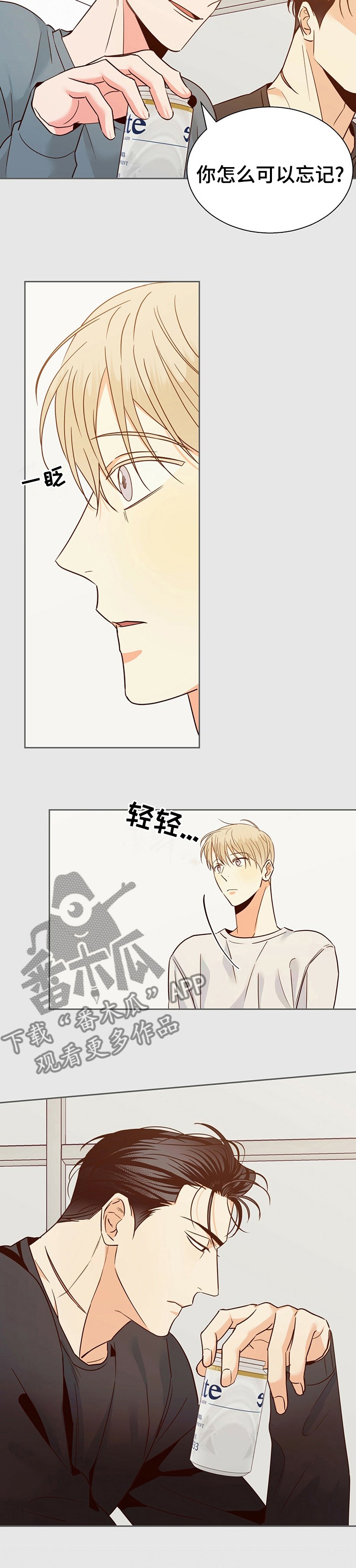 危险便利店的大叔在哪看漫画,第100章：【第二季】怎样都喜欢3图