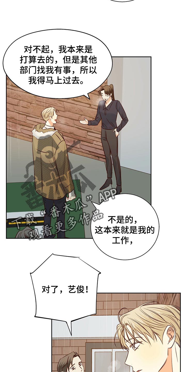 危险便利店漫画,第119章：【第三季】无法忘记的某人4图