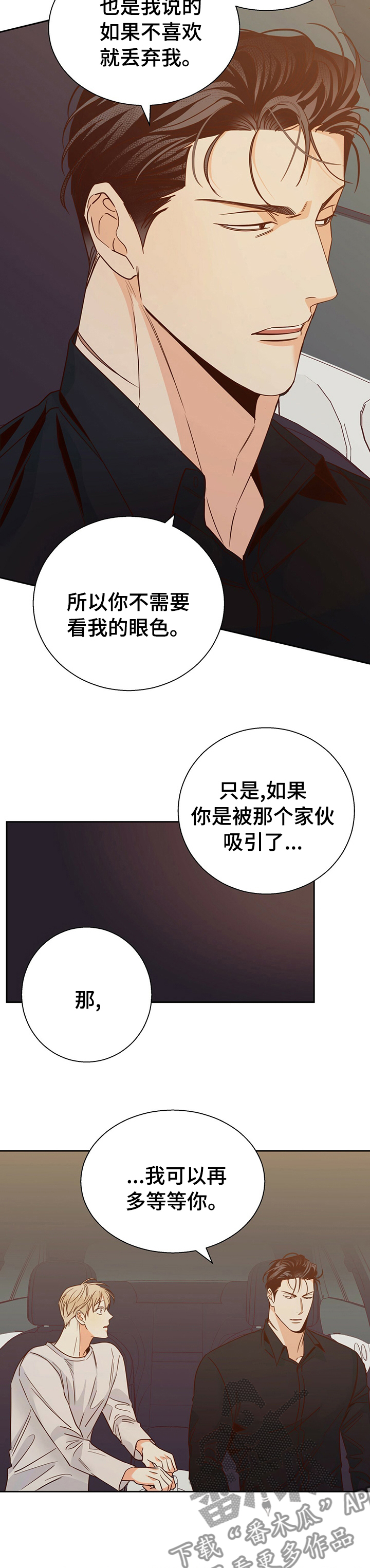 危险便利店漫画什么时候更新漫画,第102章：【第二季】对不起4图