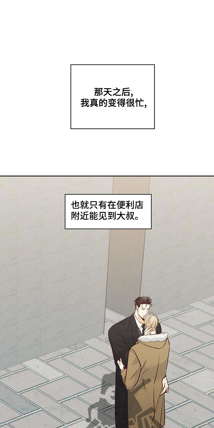 《危险便利店》动画版漫画,第166章：【第三季】不开心了1图