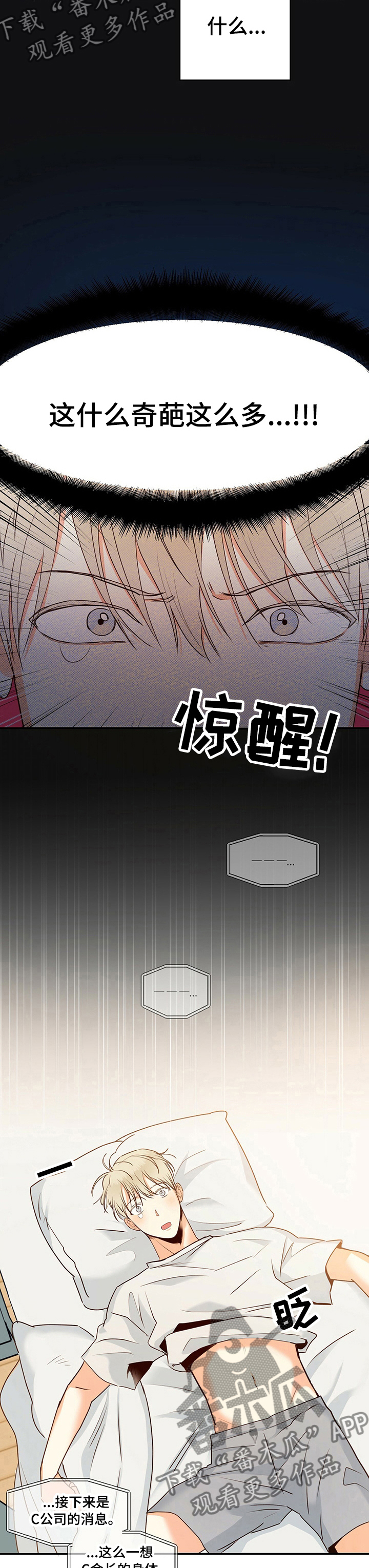 危险便利店类型漫画,第54章：【第二季】发烧了吗5图