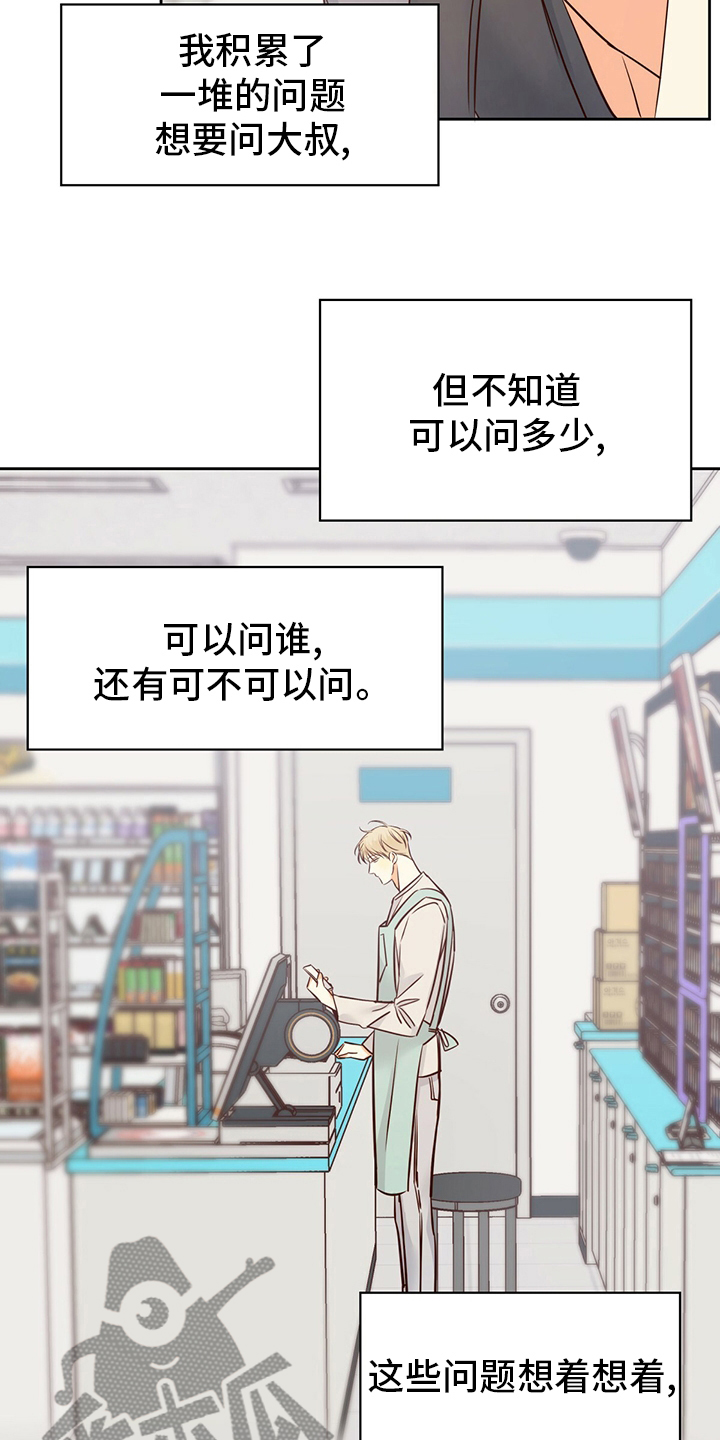 危险便利店的大叔在哪看漫画,第113章：【第二季完结】消失3图