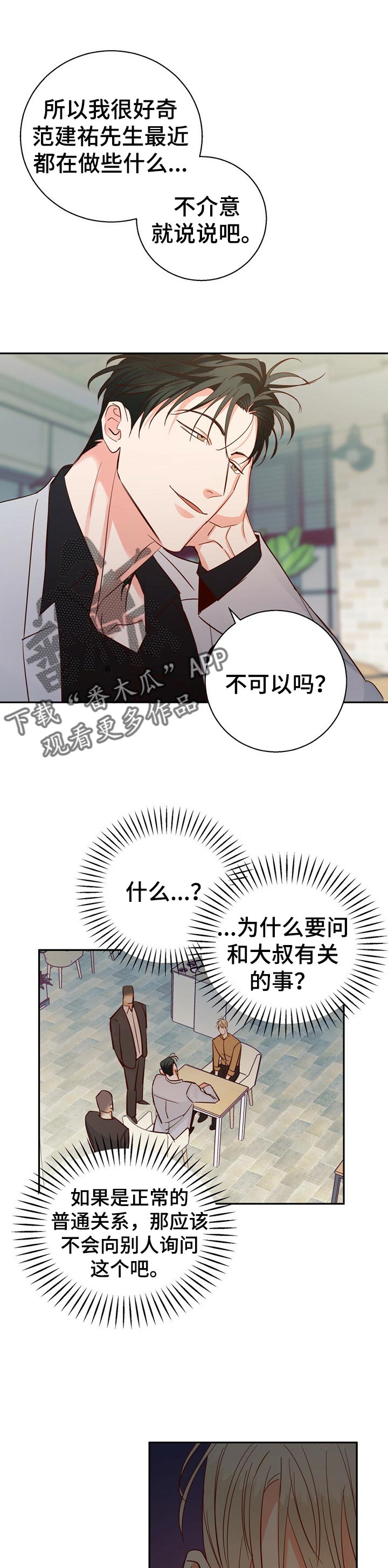 危险便利店类型漫画,第62章：【第二季】重新了解1图
