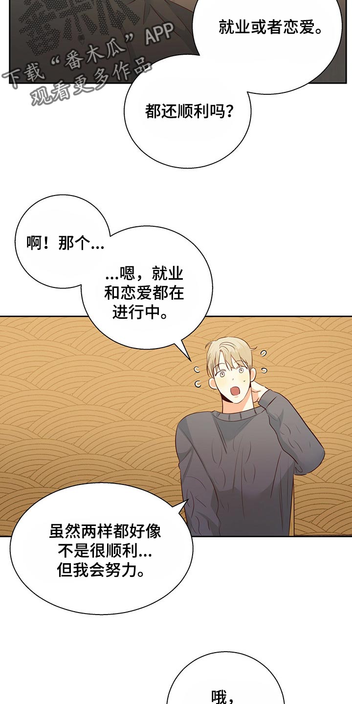 危险便利店类型漫画,第123章：【第三季】当事人2图