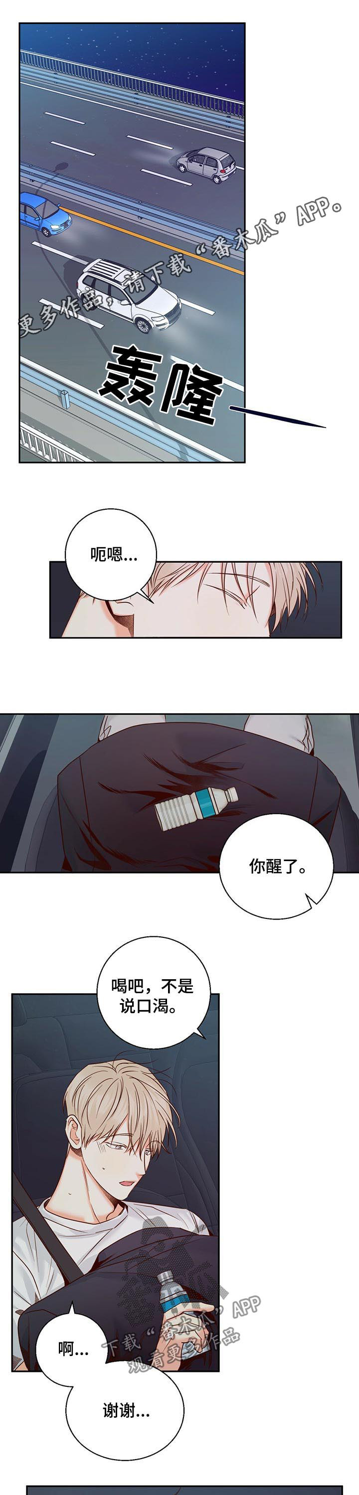 危险便利店百度云漫画,第47章：舒坦了些1图
