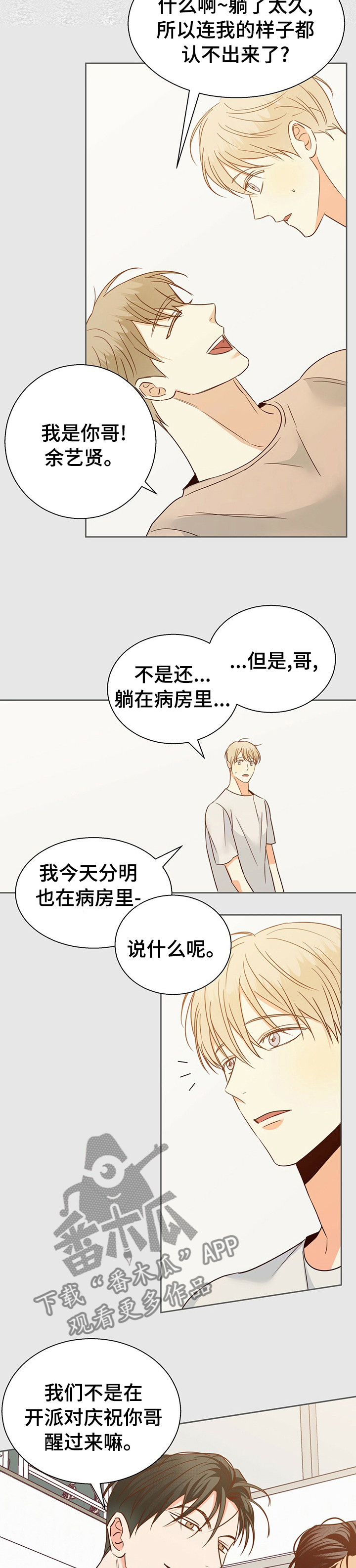 危险便利店的大叔在哪看漫画,第100章：【第二季】怎样都喜欢2图