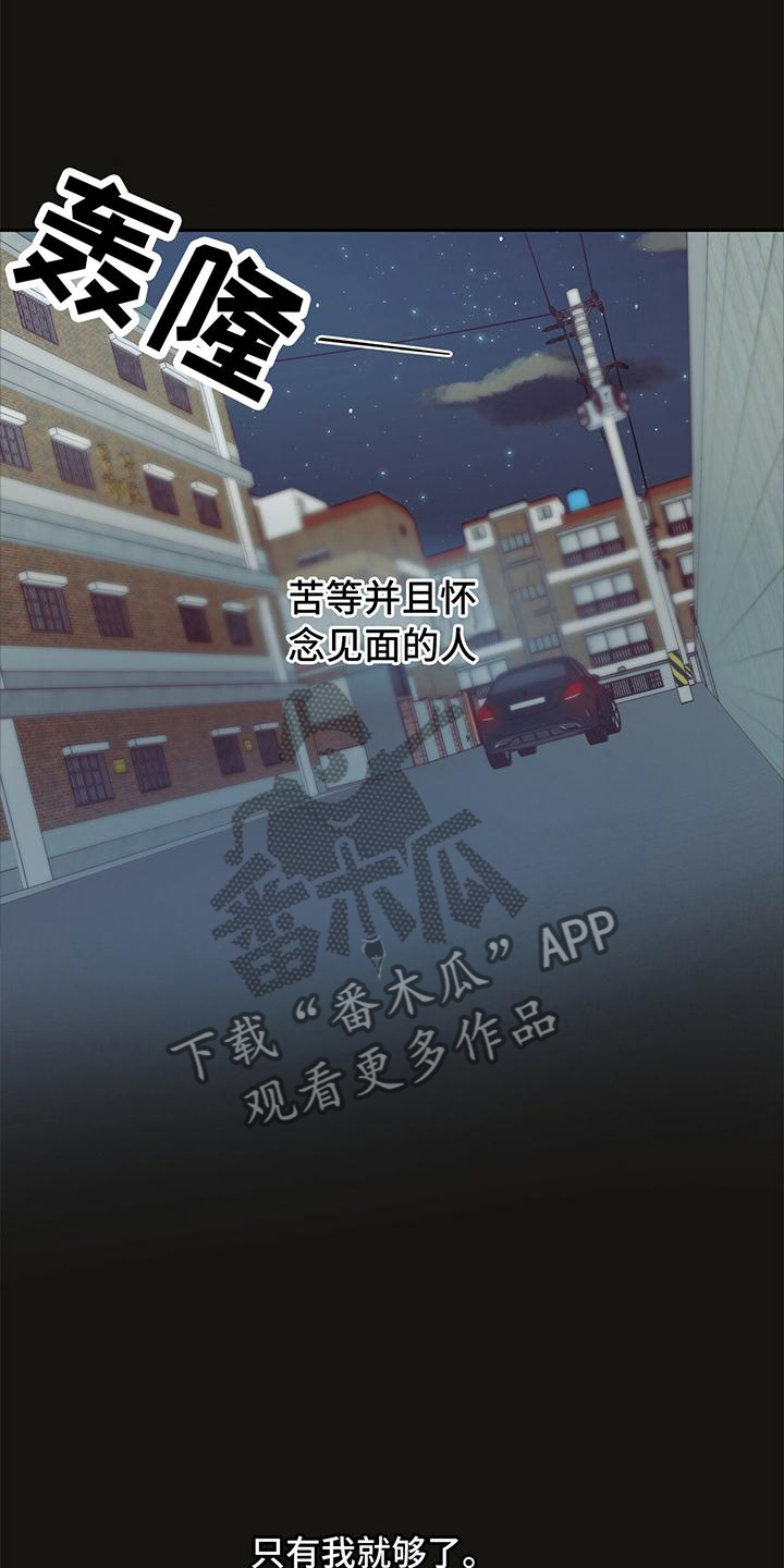 爱火难酎43话乖乖听主人的话漫画,第141章：【第三季】回忆1图