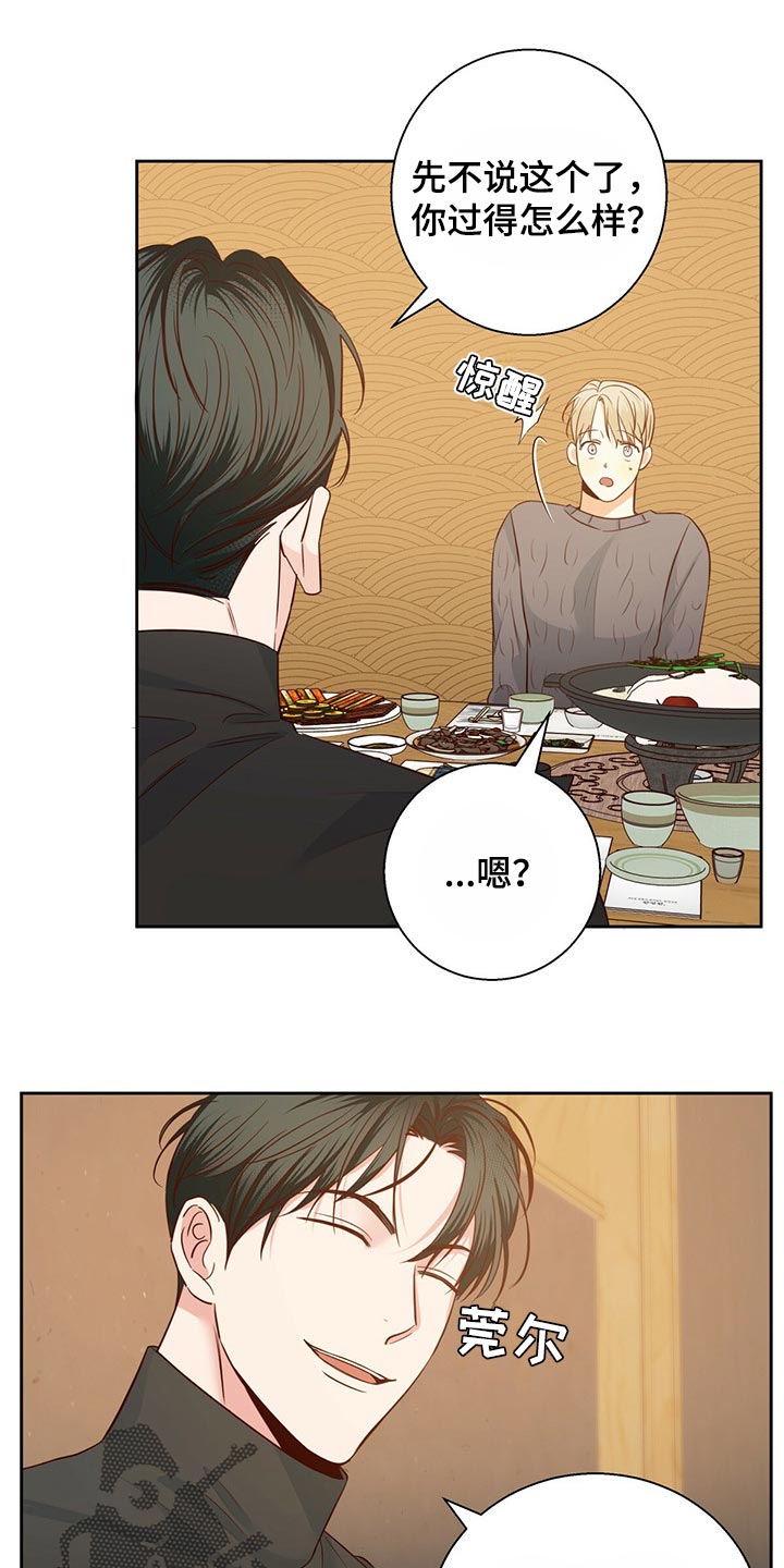 危险便利店类型漫画,第123章：【第三季】当事人1图