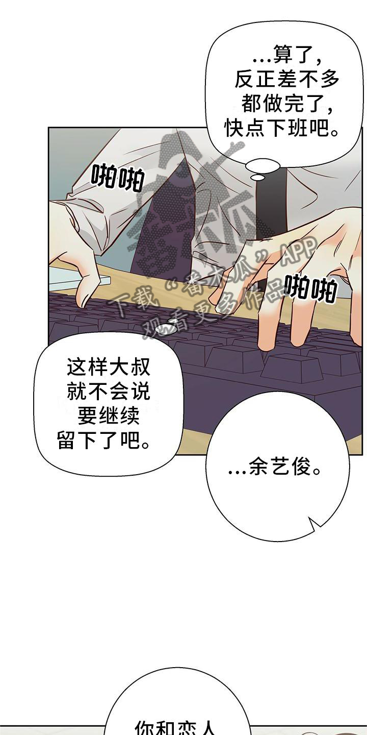 危险便利店第一季漫画,第146章：【第三季】我帮你3图