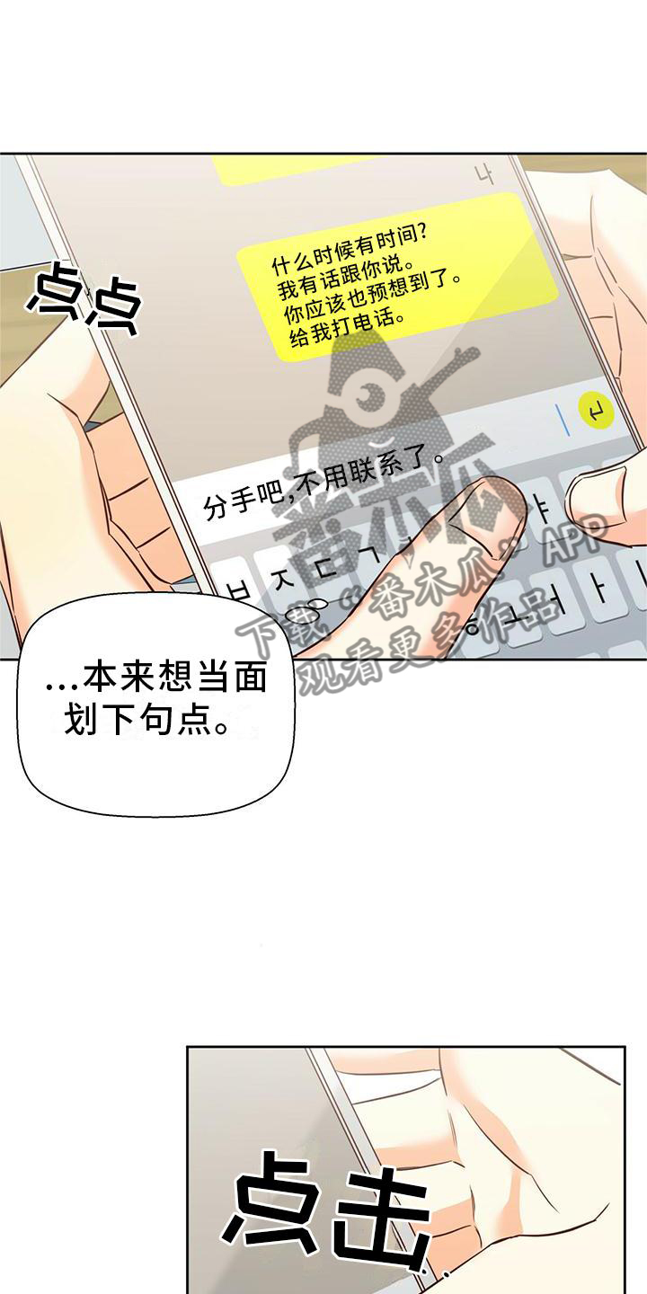 危险便利店漫画下拉式漫画,第144章：【第三季】理所当然5图