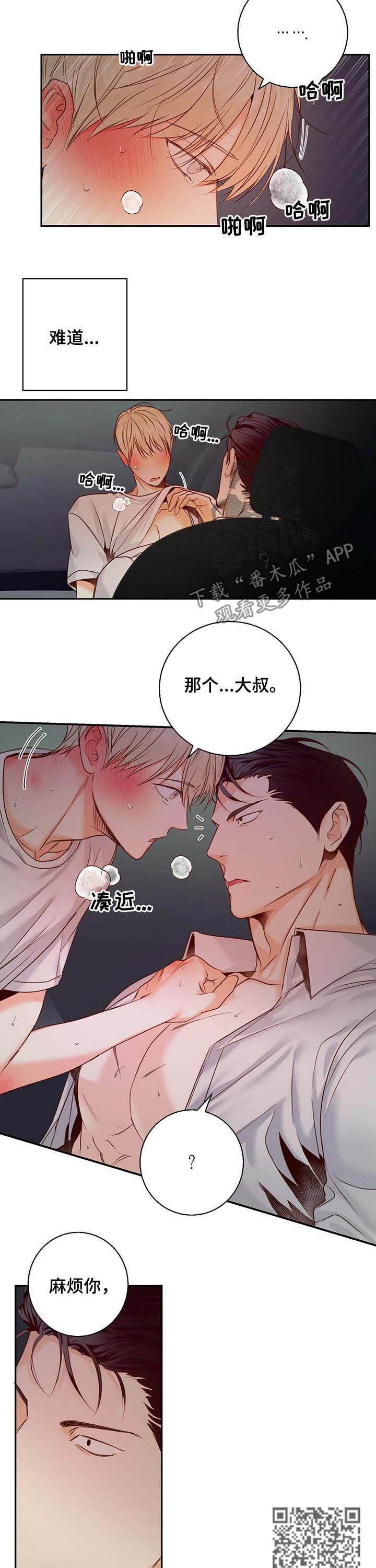 危险便利店漫画,第44章：没有抵抗力4图