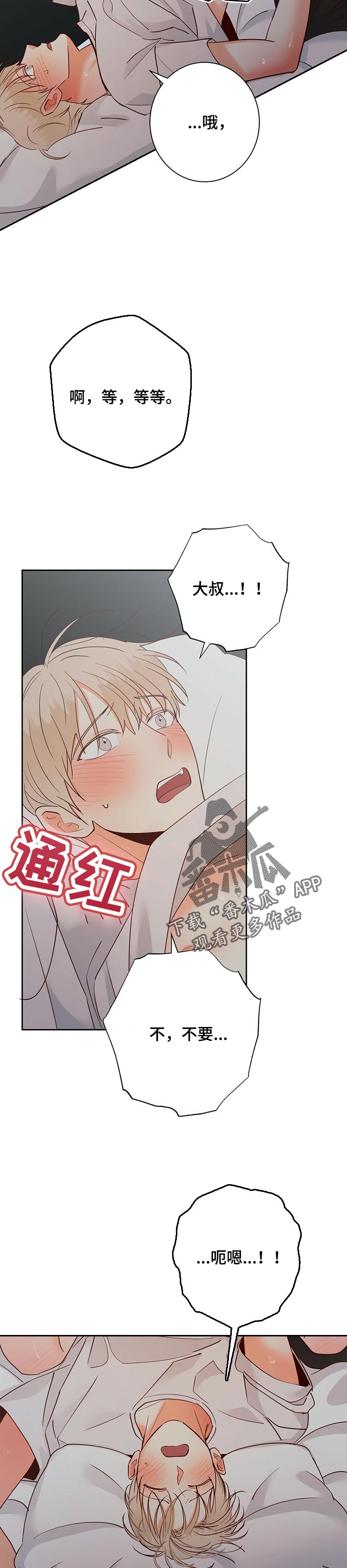 危险便利店的大叔在哪看漫画,第74章：【第二季】没想到5图