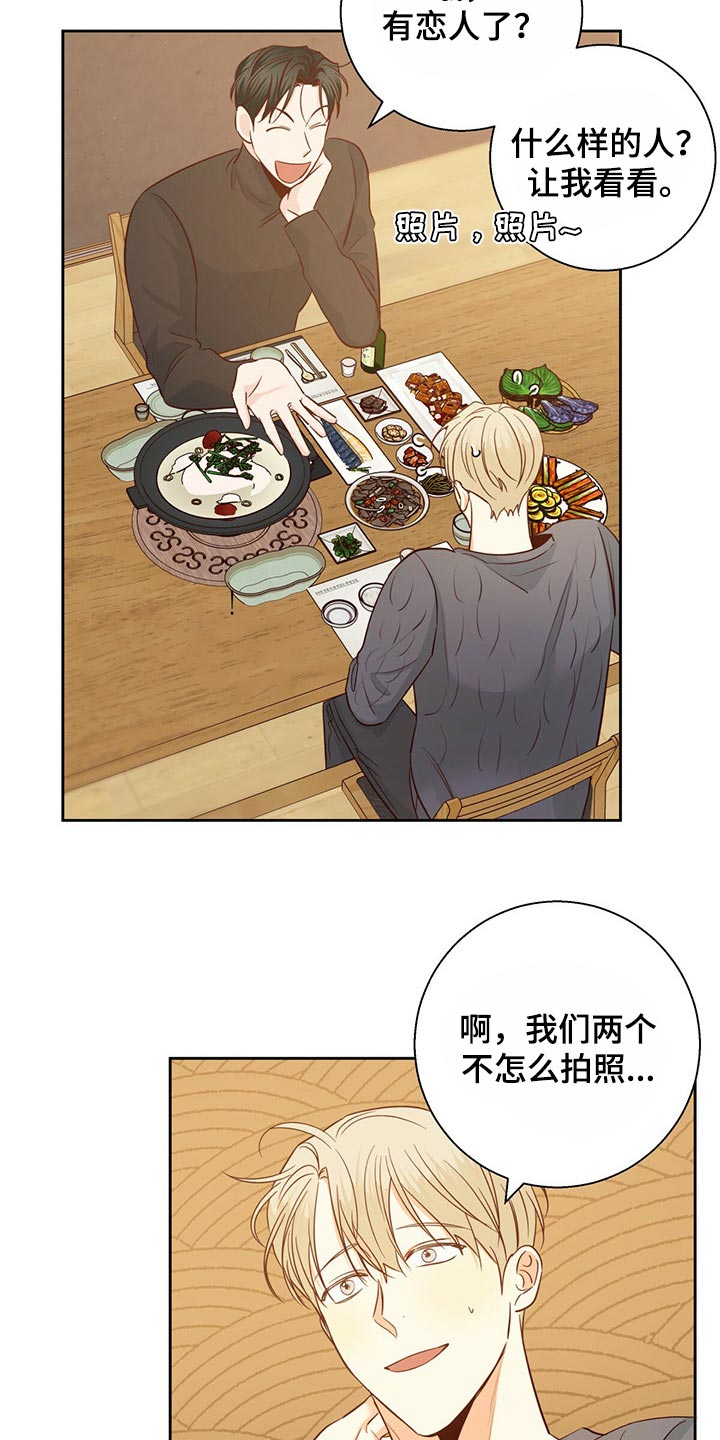 危险便利店类型漫画,第123章：【第三季】当事人3图
