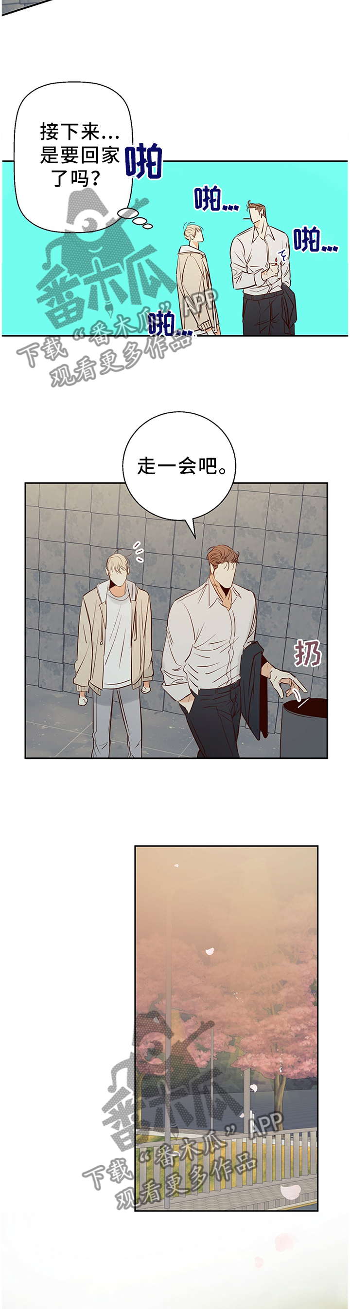 危险便利店百度云漫画,第28章：绝对不会忘记3图