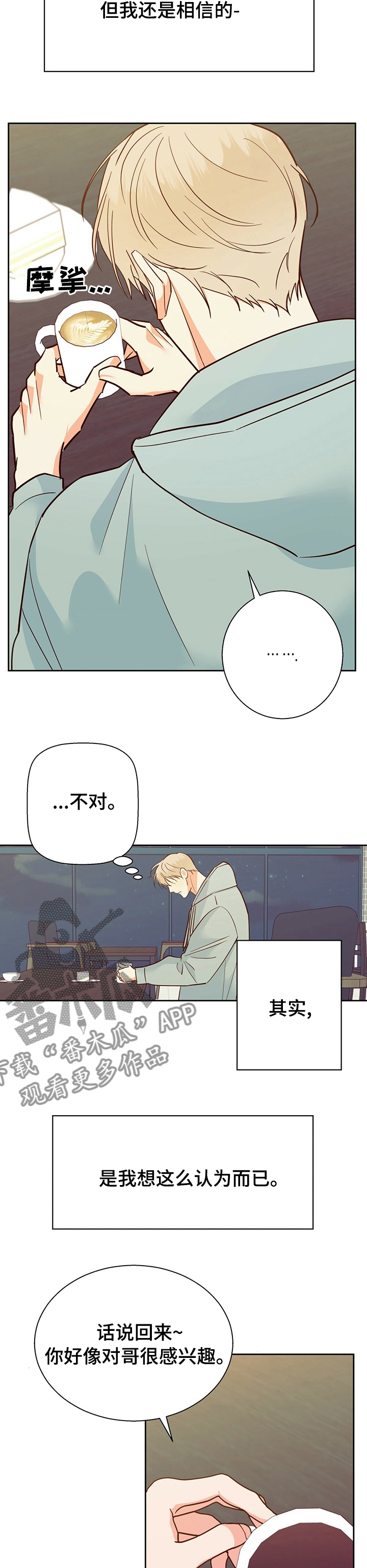 危险便利店的大叔在哪看漫画,第89章：【第二季】喜欢吗3图