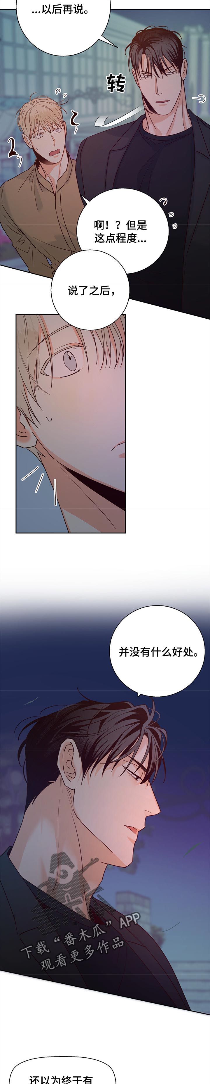 危险便利店人物介绍漫画,第65章：【第二季】没有好处5图