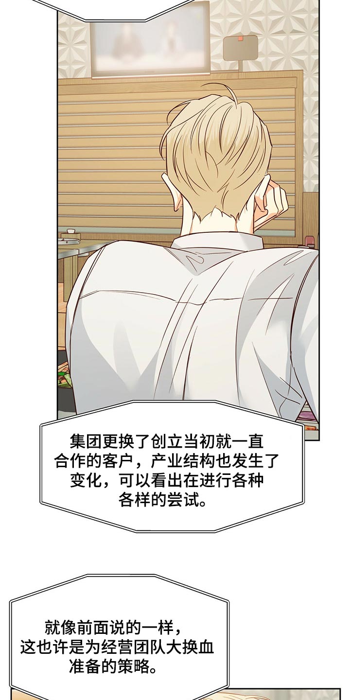 危险便利店百度云漫画,第120章：【第三季】上心5图