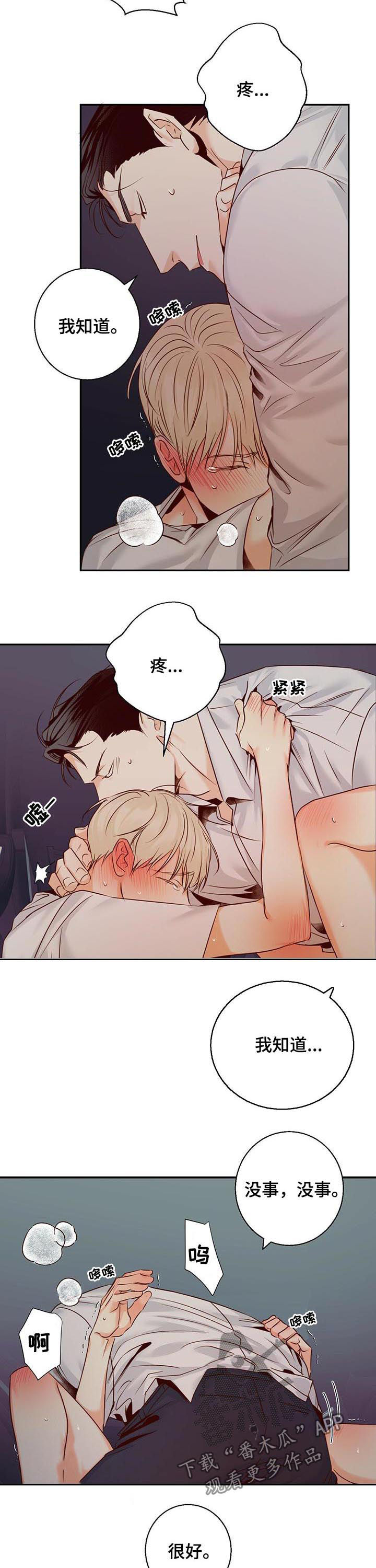危险便利店的大叔在哪看漫画,第41章：还是能做到的3图