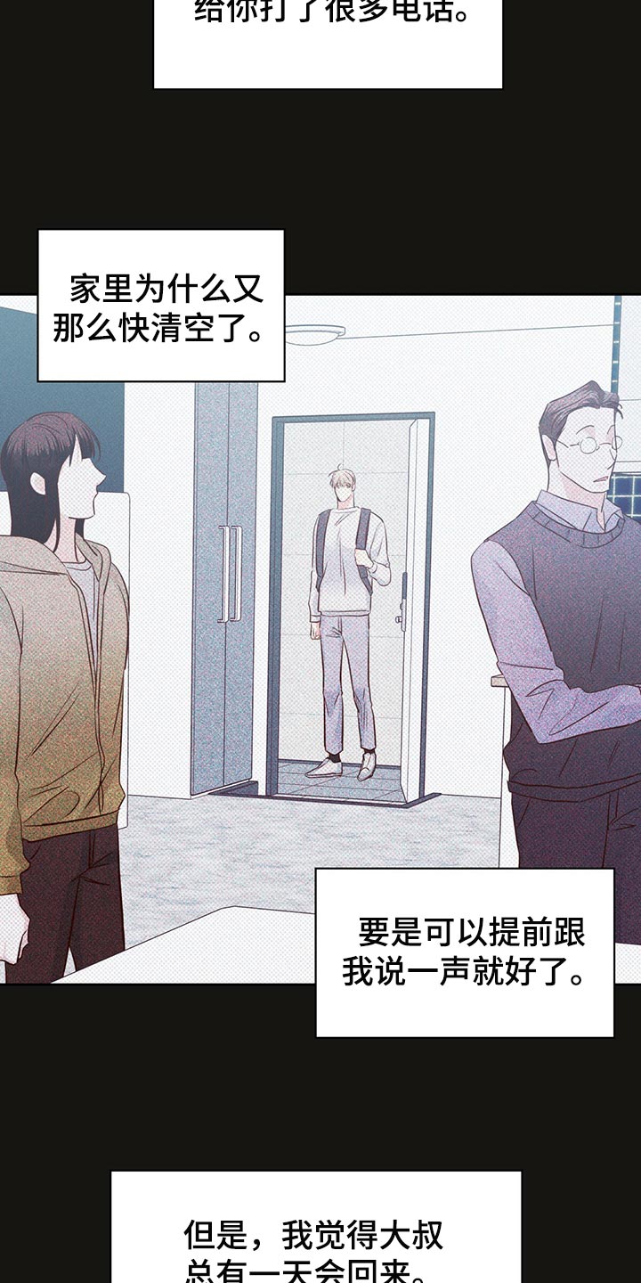 危险便利店百度云漫画,第135章：【第三季】有话跟你说5图