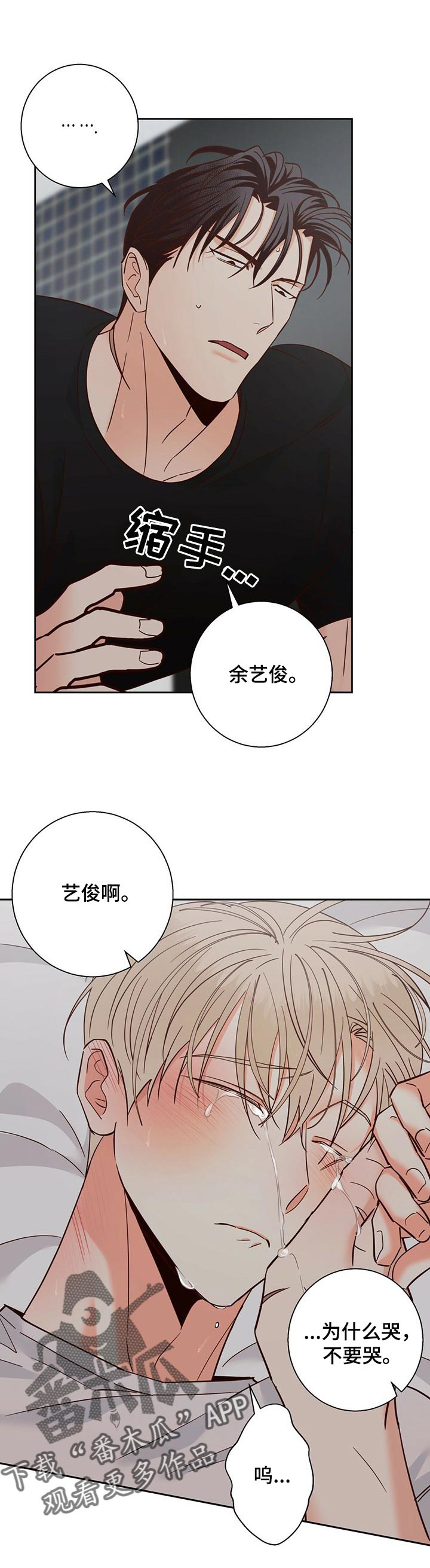 危险便利店51漫画,第77章：【第二季】也许已经喜欢了1图
