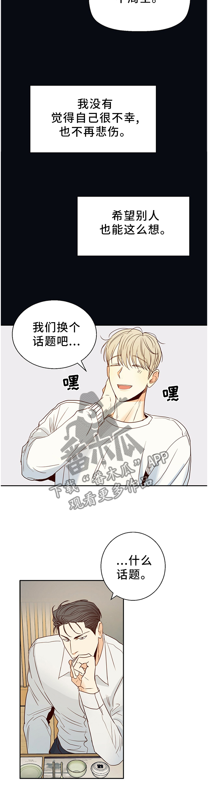 危险便利店类型漫画,第27章：微妙的感觉4图