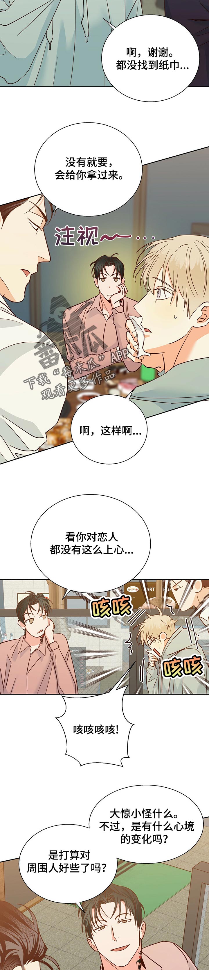 危险便利店漫画免费下拉漫画,第84章：【第二季】新奇的脑回路2图