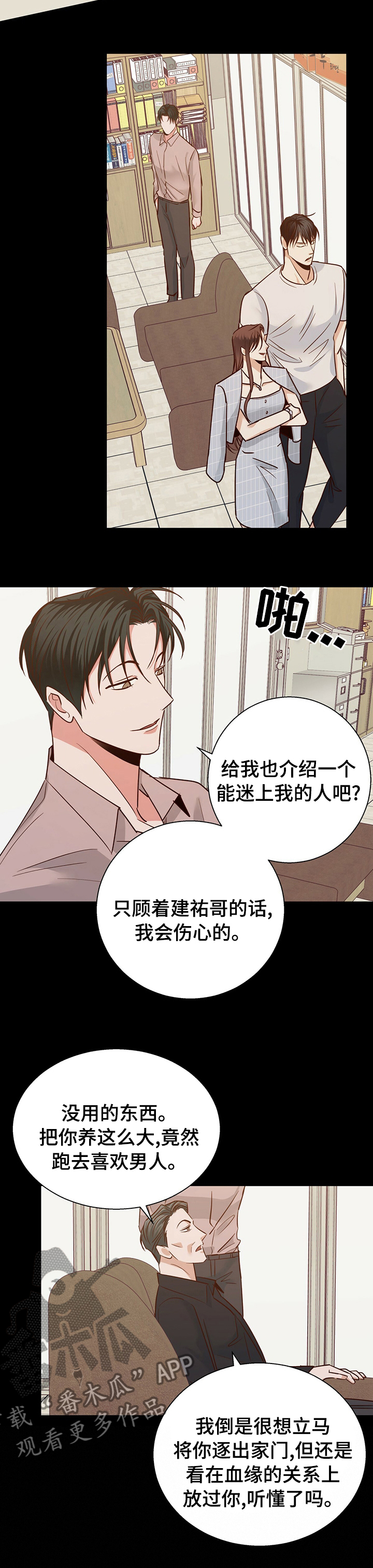 危险便利店的大叔漫画,第90章：【第二季】好久不见3图