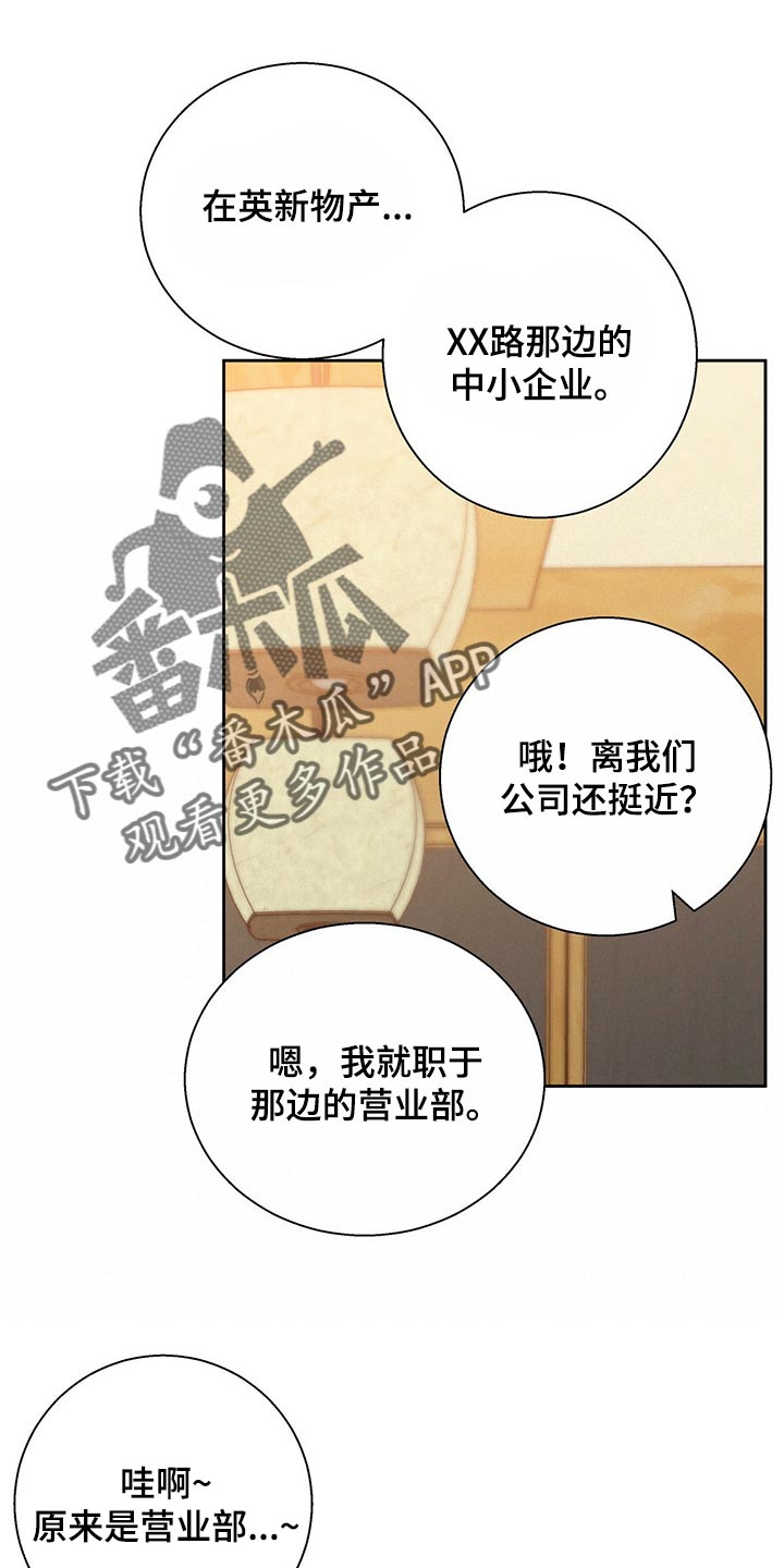 危险便利店类型漫画,第123章：【第三季】当事人5图