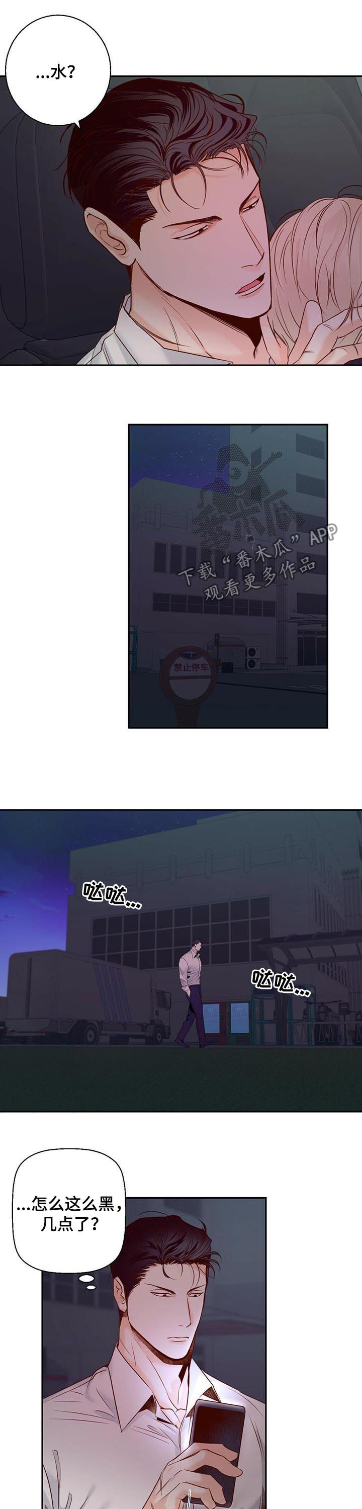 危险便利店漫画下拉式漫画,第45章：好像是口红2图