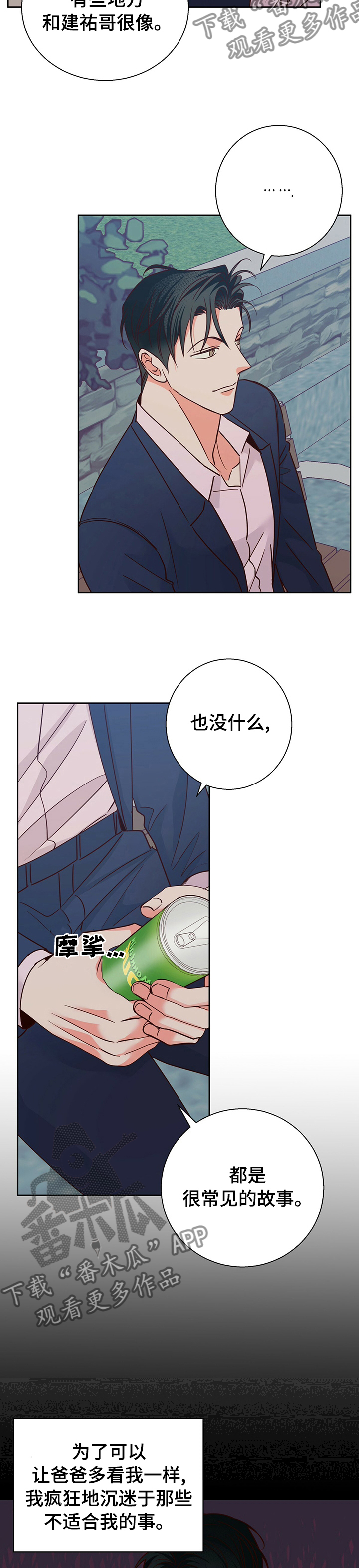 危险便利店人物介绍漫画,第98章：【第二季】闭上眼睛2图