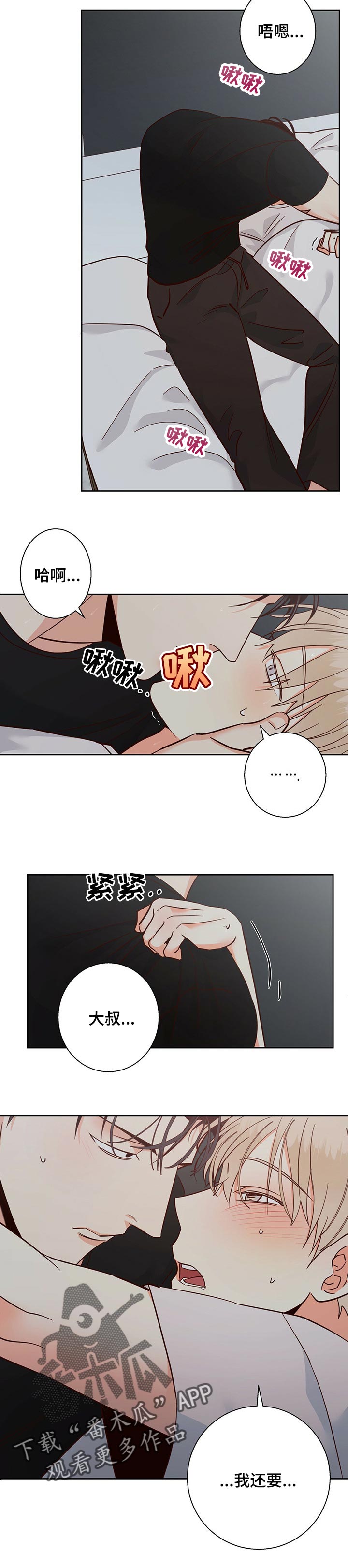 危险便利店海报图漫画,第78章：【第二季】口是心非3图