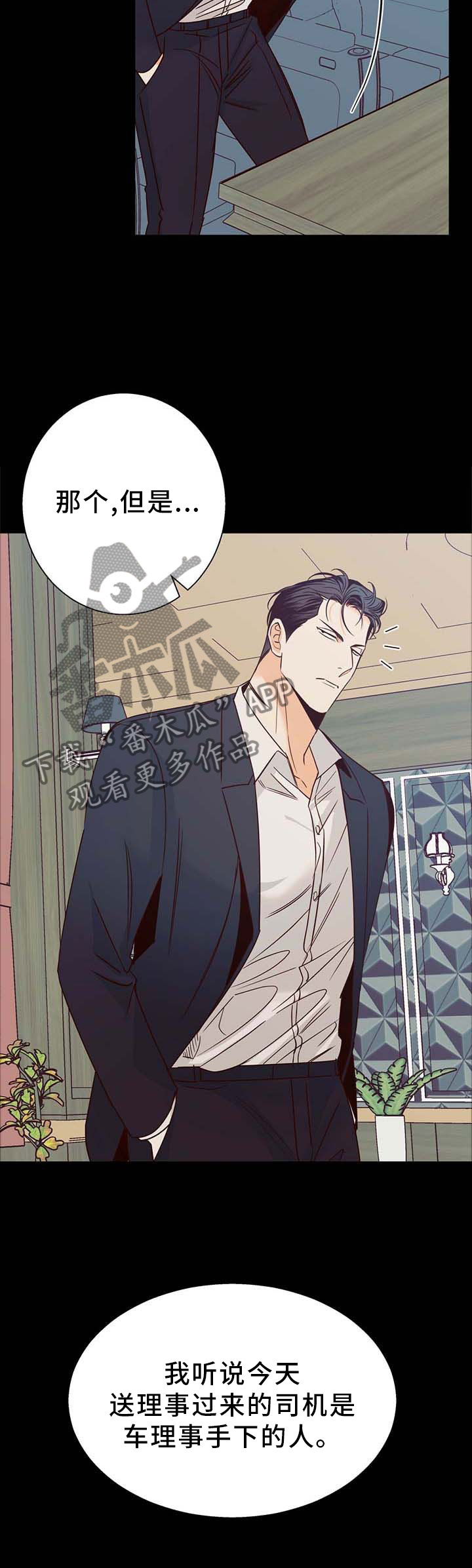 危险便利店百度云漫画,第93章：【第二季】信心4图