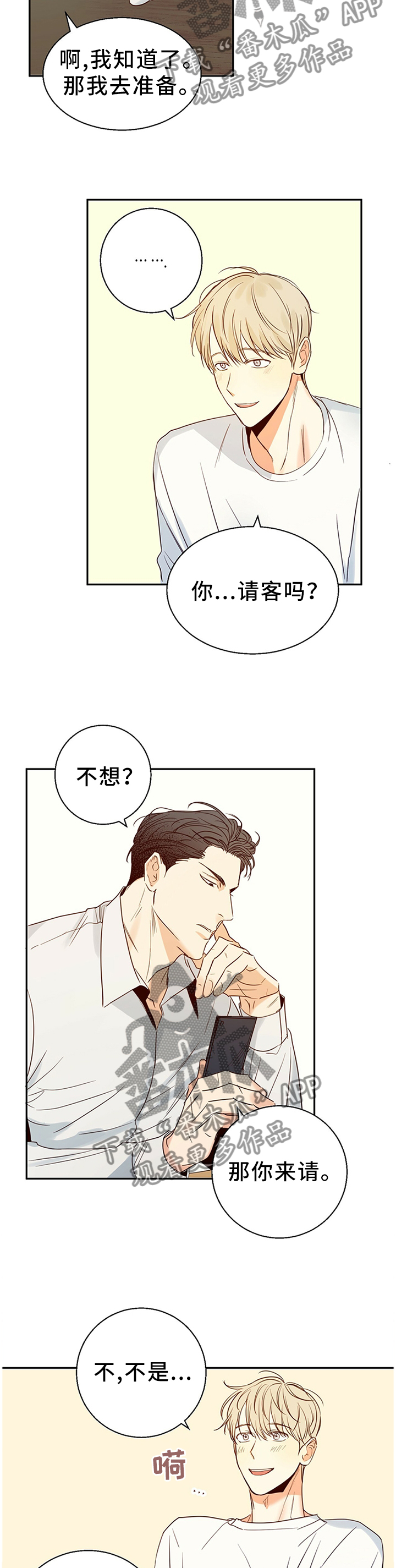 危险便利店的大叔漫画,第26章：换一家餐厅5图
