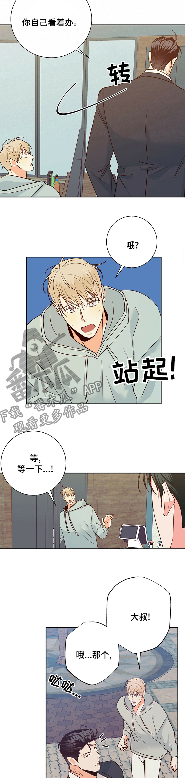 危险便利店的大叔漫画,第87章：【第二季】一天不落4图