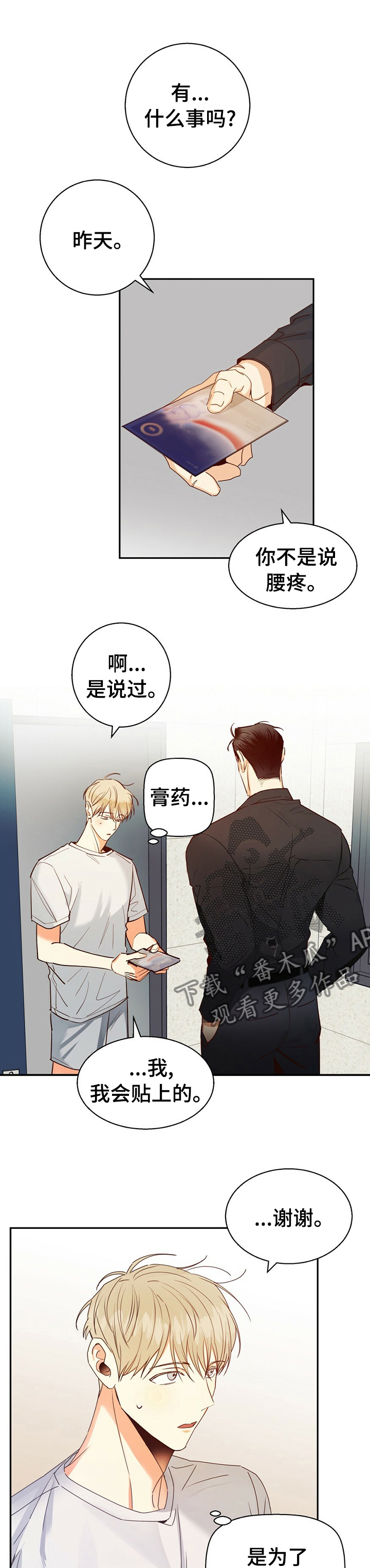 危险便利店百度云漫画,第55章：【第二季】字面意思3图