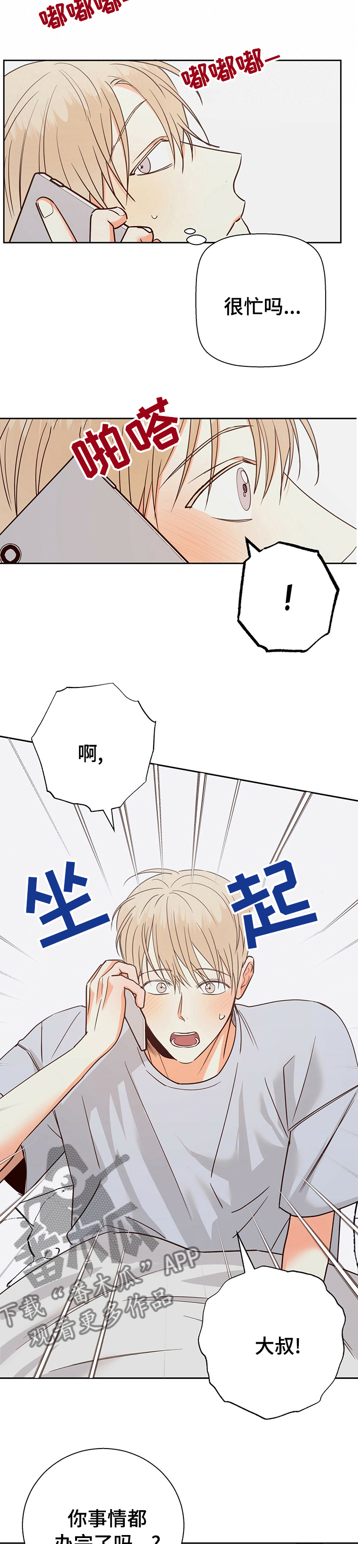 危险便利店漫画下拉式酷漫屋漫画,第92章：【第二季】好想他5图