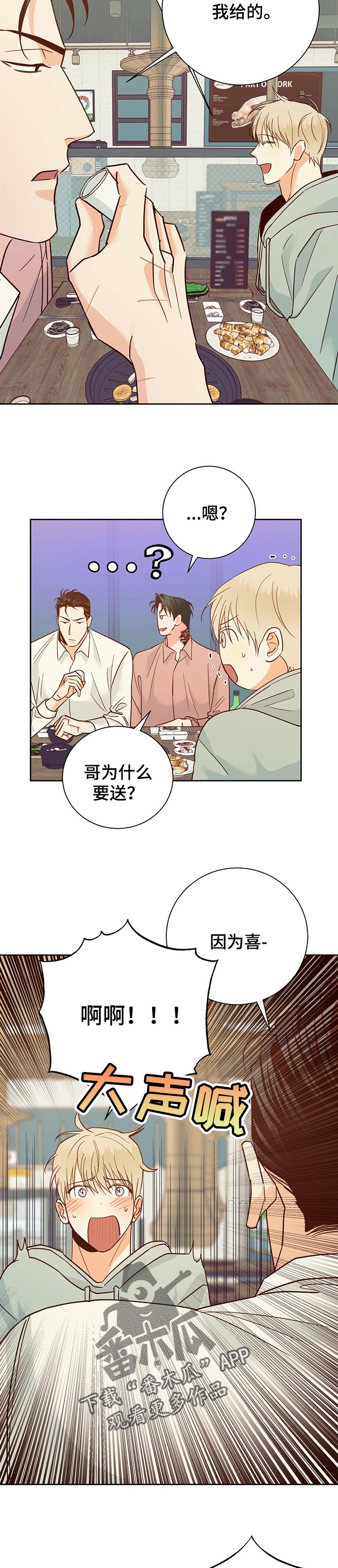 危险便利店漫画免费下拉漫画,第84章：【第二季】新奇的脑回路5图