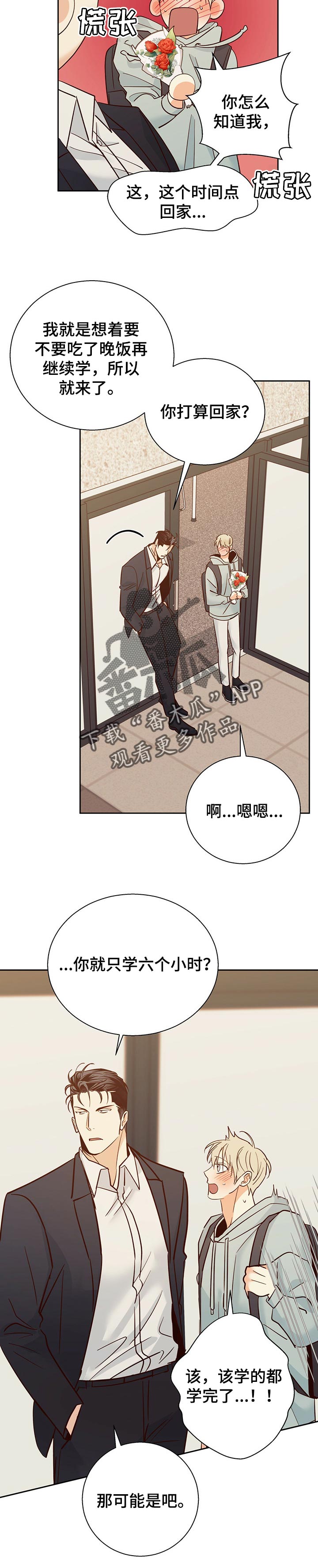 危险便利店的大叔漫画,第80章：【第二季】束手无策4图