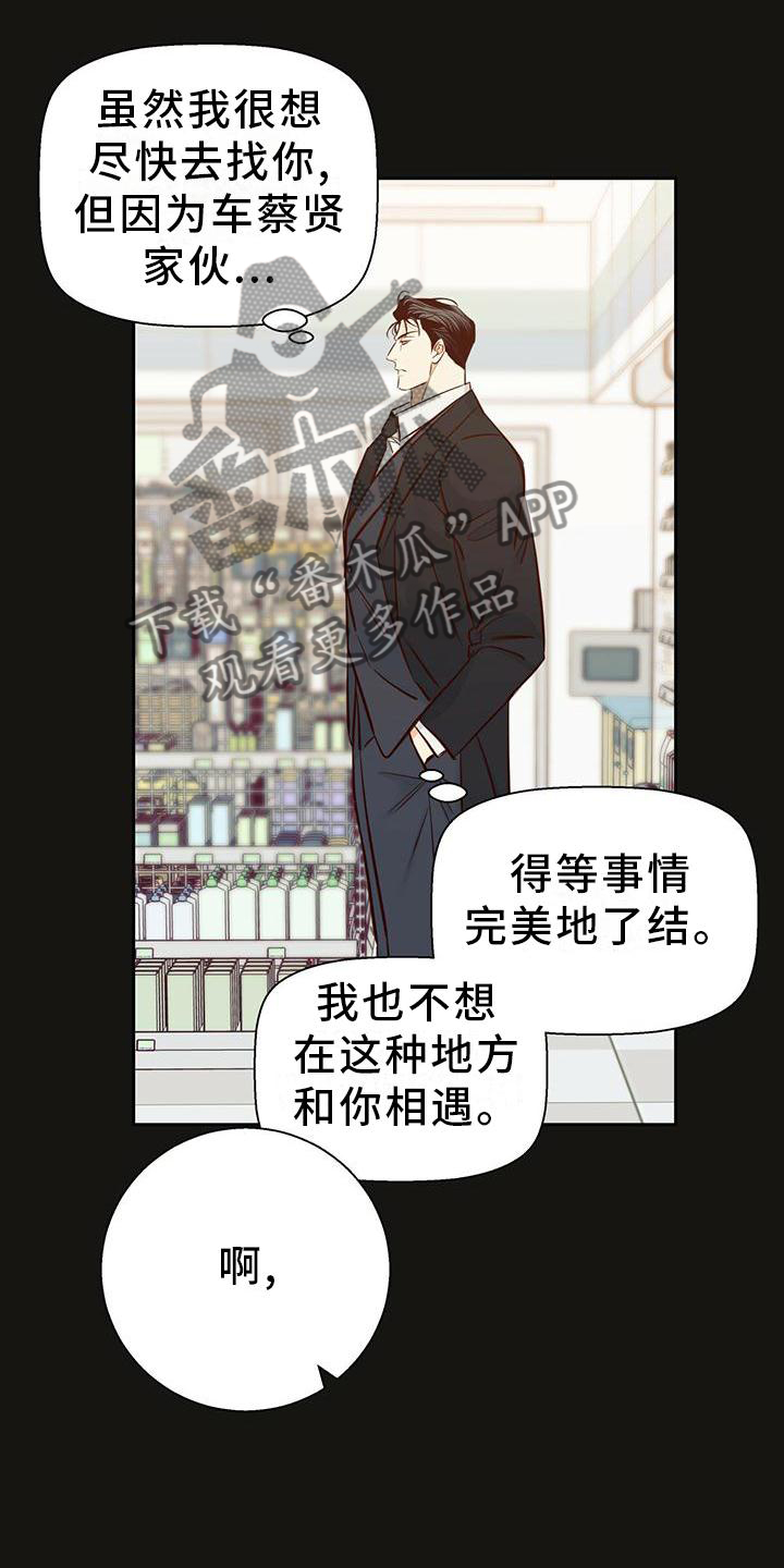 危险便利店的大叔漫画,第142章：【第三季】回归5图