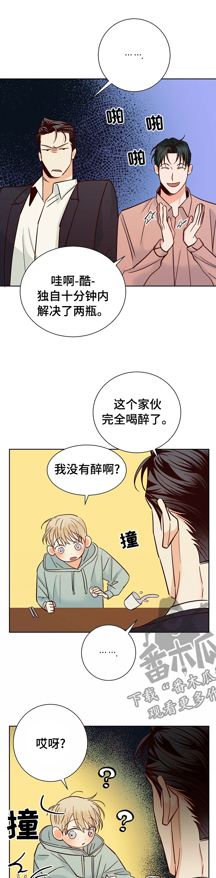 危险便利店的大叔漫画,第86章：【第二季】你先走吧4图