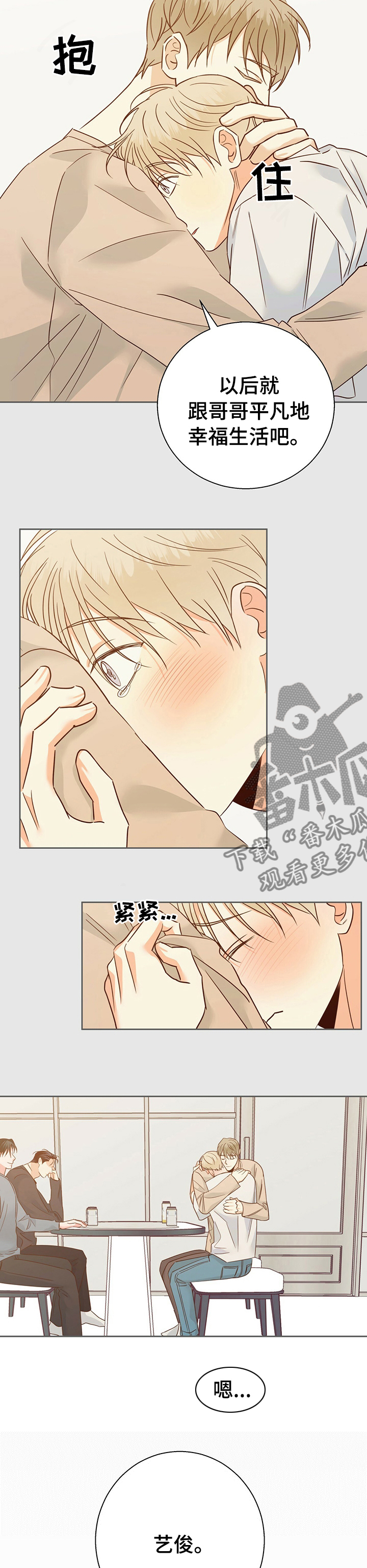 危险便利店的大叔在哪看漫画,第100章：【第二季】怎样都喜欢5图
