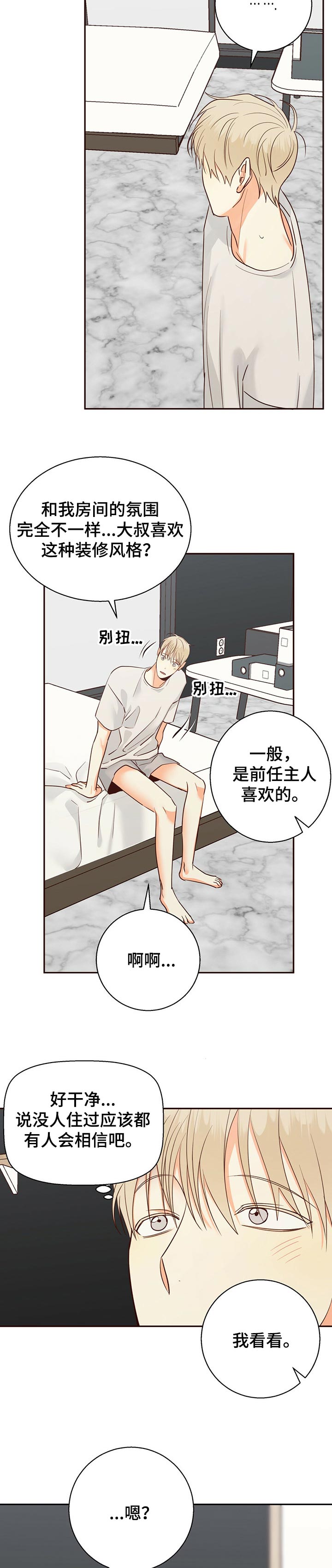 危险便利店漫画在线观看漫画,第71章：【第二季】不理解4图