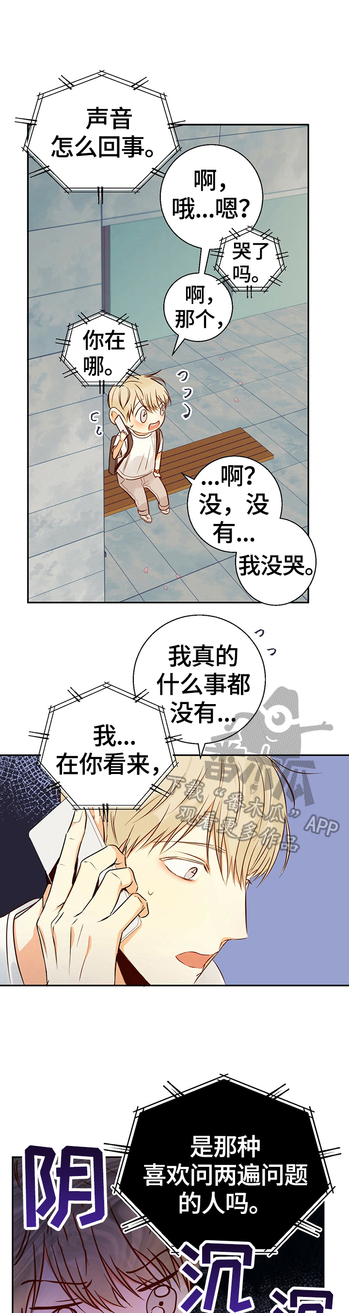 危险便利店讲的什么故事漫画,第35章：约定好2图