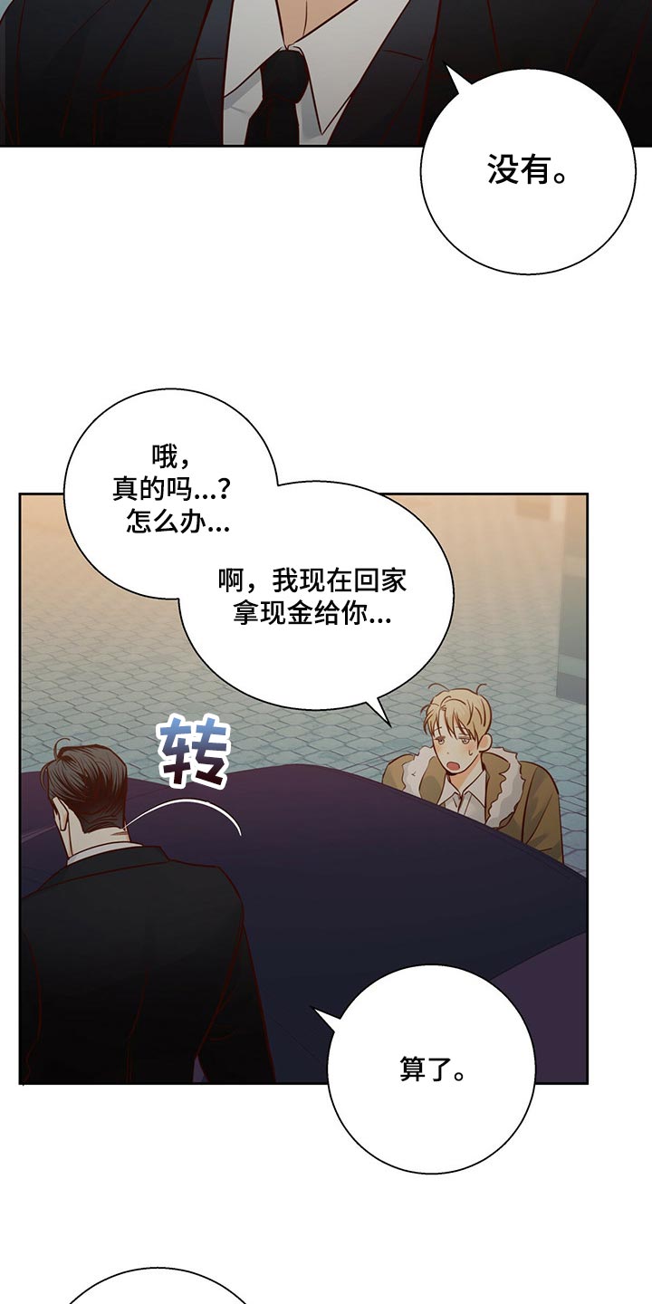 《危险便利店》动画版漫画,第130章：【第三季】忘了一件事3图