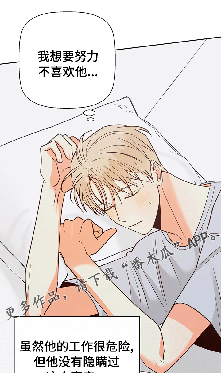 危险便利店漫画下拉式酷漫屋漫画,第92章：【第二季】好想他1图