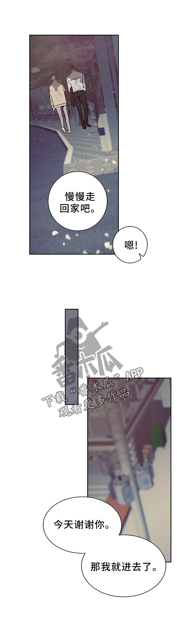 《危险便利店》动画版漫画,第29章：我想和你多待一会2图