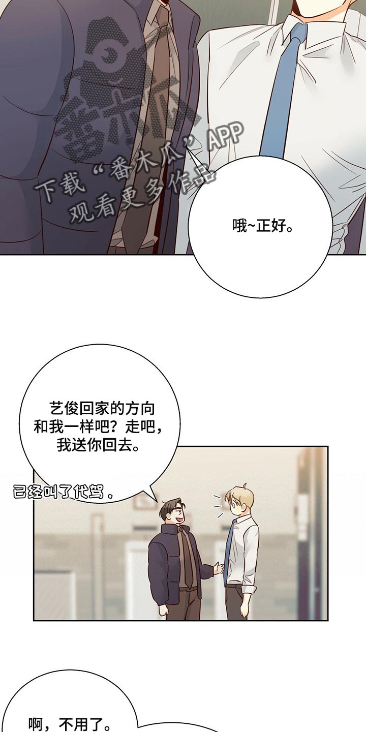 危险便利店类型漫画,第125章：【第三季】打招呼5图