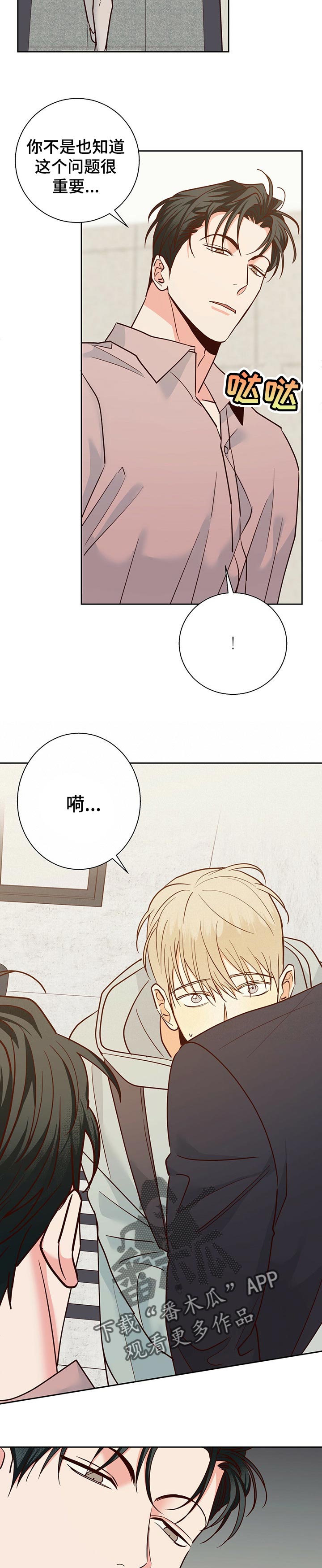 危险便利店百度云漫画,第81章：【第二季】真心道歉3图