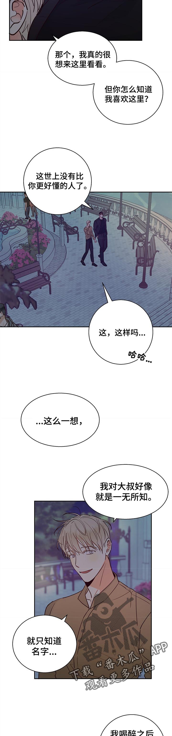 危险便利店人物介绍漫画,第65章：【第二季】没有好处2图