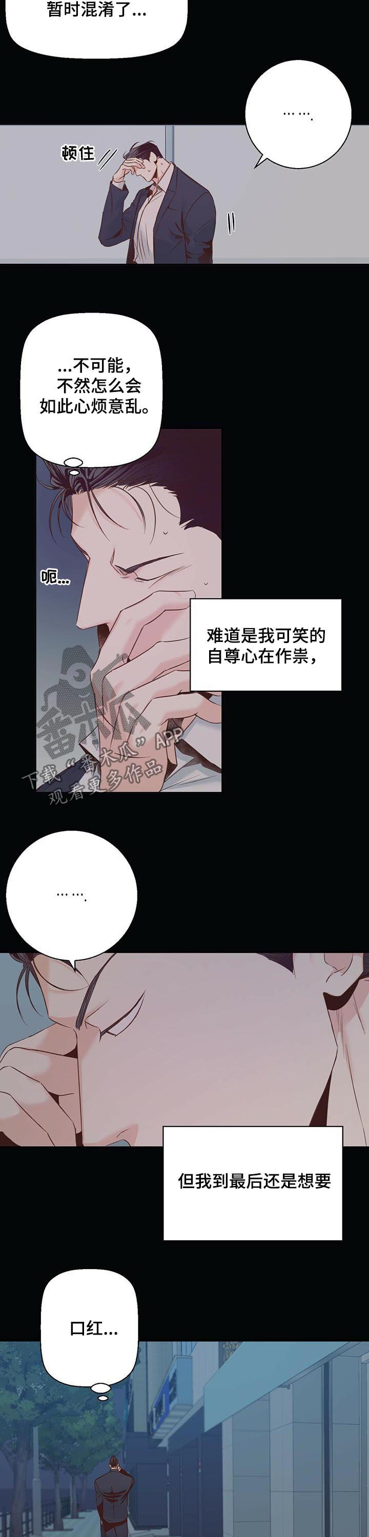 危险便利店类型漫画,第46章：好像喜欢上你了2图